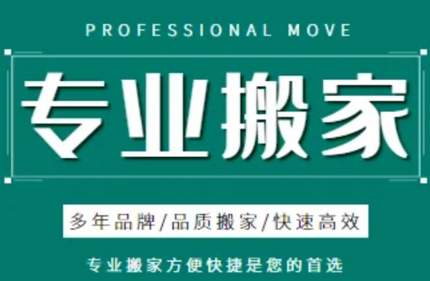 北京搬家公司怎么找